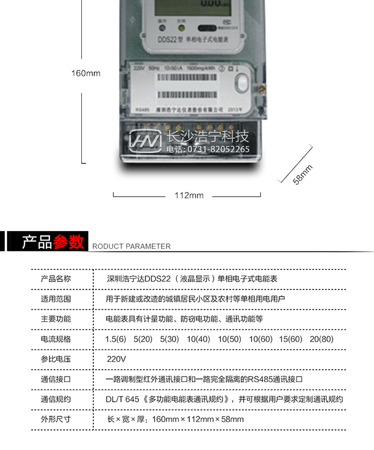 主要特點
全電子式設計，內置專用計量芯片，具有精度高、靈敏度高、可靠性高、負荷寬、功耗低、體積小、重量輕、便于安裝、便于管理自動化、便于擴展功能等特點。 