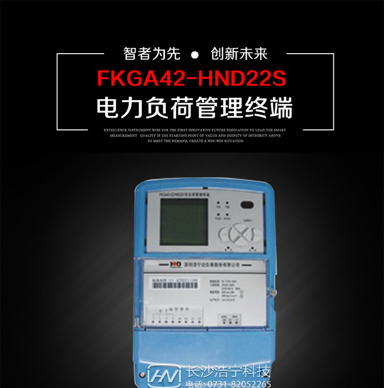 深圳浩寧達(dá)FKGA42-HND22S電力負(fù)荷管理終端主要用途
　　 負(fù)荷管理終端是對終端用戶用電信息進(jìn)行采集的設(shè)備，可以實(shí)現(xiàn)電能表數(shù)據(jù)的采集、電能計(jì)量設(shè)備工況和供電電能質(zhì)量監(jiān)測，以及客戶用電負(fù)荷和電能量的監(jiān)控，并對采集數(shù)據(jù)進(jìn)行管理和雙向傳輸。