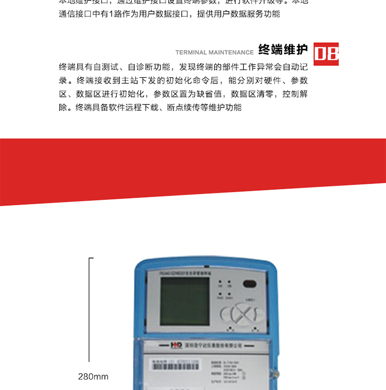 主要特點(diǎn)
1、采用先進(jìn)的32位RISC嵌入式CPU（ ARM9內(nèi)核）的硬件平臺和基于嵌入式LINUX操作系統(tǒng)開發(fā)平臺的新一代用電采集設(shè)備，集成度高、技術(shù)先進(jìn)，采用GPRS/CDMA/以太網(wǎng)/光纖等通信方式，廣泛適用于電力負(fù)荷管理系統(tǒng)，為客戶服務(wù)、用電稽查、有序用電、錯(cuò)峰用電、安全用電、緩解用電緊張?zhí)峁┛煽康募夹g(shù)手段。 
2、內(nèi)置交流電壓、電流采樣和電流回路CT一次側(cè)短路、CT二次側(cè)短路、開路的防竊電模塊。
3、終端內(nèi)置交流250V/5A長壽命繼電器，支持功率定值控制、電量定值控制、費(fèi)率定值控制、保電/剔除、遠(yuǎn)方控制。
4、終端內(nèi)置TCP/IP協(xié)議，支持各種有無線網(wǎng)絡(luò)通信方式；支持網(wǎng)絡(luò)在線升級。 