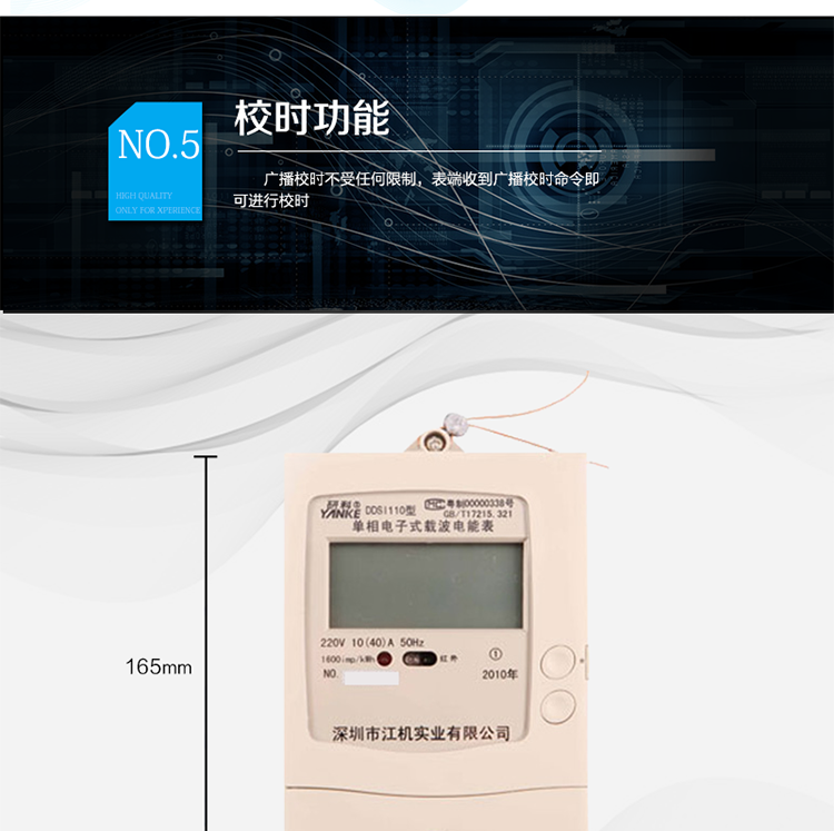 主要功能及特點
1.長期工作不需調校;
2.采用專用大規模集成電路和SMT表面安裝技術;工藝先進,結構簡單;
3.采用內含數字乘法器的國外最新電能專用集成電路;線性好、動態工作范圍寬;
4.采用先進的載波芯片進行電力線載波通信,準確、可靠、抄讀能力強；
5.具有載波通訊中繼鏈路功能,中繼深度可達4級;
6.具有載波通訊遠程斷、送電功能(可選);
7.專用超寬溫LCD液晶顯示屏;
8.符合GB/T17215.321 GB/T15284-2002 DL/T698-1999標準的全部要求。
