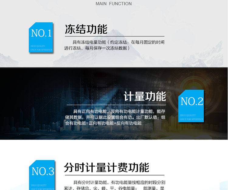 電能表主要功能及特點：
 計量功能 
1）具有正向有功電能、反向有功電能計量功能，能存儲其數據，并可以據此設置組合有功。出廠默認值：組合有功電能=正向有功電能+反向有功電能。
2）具有分時計量功能，有功電能量按相應的時段分別累計、存儲總、尖、峰、平、谷電能量。
3）至少存儲上12個月的總電能和各費率電能量；數據存儲分界時刻為月初零時，或在每月1日至28日內的整點時刻。
4）具有凍結電量功能（約定凍結：在每月固定的時間進行凍結，每月保存一次凍結數據）。
5）有功電能不能清零。
 能測量、顯示當前電能表的電壓、火線電流、功率、功率因數等運行參數。