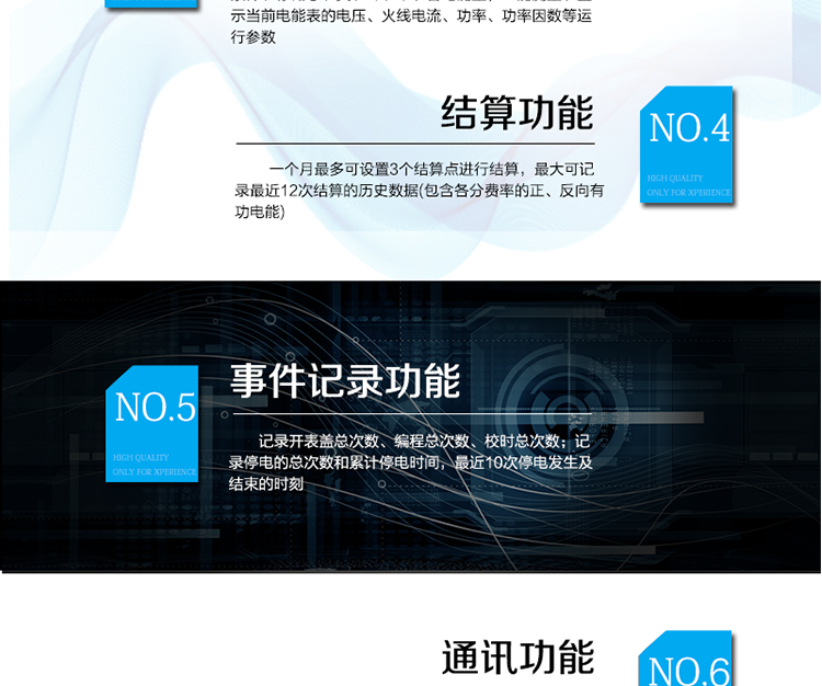  事件記錄
 1）記錄開表蓋總次數，最近10次開表蓋事件的發生、結束時刻。
 2）記錄編程總次數，最近10次編程的時刻、操作者代碼、編程項的數據標識。
 3）記錄校時總次數（不包含廣播校時），最近10次校時的時刻、操作者代碼。
 4）記錄停電的總次數和累計停電時間，最近10次停電發生及結束的時刻。