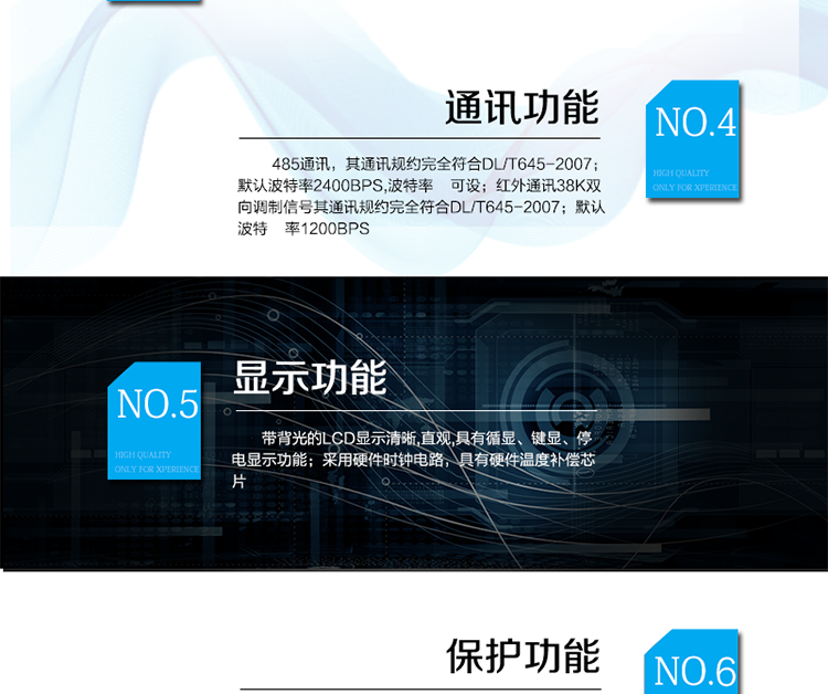 主要功能及特點(diǎn)
1、 計(jì)量功能
具有計(jì)量正向有功電能、反向有功電能計(jì)量功能，能存儲(chǔ)其數(shù)據(jù)，并可以據(jù)此設(shè)置組合有功。
具有分時(shí)計(jì)量功能，有功電能量按相應(yīng)的時(shí)段分別累計(jì)、存儲(chǔ)總、尖、峰、平、谷電能量。
2、 凍結(jié)功能
定時(shí)凍結(jié)：按照約定的時(shí)間及間隔凍結(jié)電能量數(shù)據(jù)；每個(gè)凍結(jié)量可保存12次。
瞬時(shí)凍結(jié)：在非正常情況下，凍結(jié)當(dāng)前的日歷、時(shí)間、所有電能量和重要測(cè)量量的數(shù)據(jù)；瞬時(shí)凍結(jié)量保存最后3次的數(shù)據(jù)。
約定凍結(jié)：在新老兩套費(fèi)率/時(shí)段轉(zhuǎn)換、階梯電價(jià)轉(zhuǎn)換或電力公司認(rèn)為有特殊需要時(shí)，凍結(jié)轉(zhuǎn)換時(shí)刻的電能量以及其他重要數(shù)據(jù)，保存最后2次凍結(jié)數(shù)據(jù)。
日凍結(jié)：存儲(chǔ)每天零點(diǎn)時(shí)刻的電能量，可存儲(chǔ)兩個(gè)月的數(shù)據(jù)。
整點(diǎn)凍結(jié)：存儲(chǔ)整點(diǎn)時(shí)刻或半點(diǎn)時(shí)刻的有功總電能，可存儲(chǔ)96個(gè)數(shù)據(jù)。
3、 能測(cè)量、記錄、顯示當(dāng)前電能表的電壓、電流（包括火線(xiàn)和零線(xiàn)電流）、功率、功率因數(shù)等運(yùn)行參數(shù)。
4、 485通訊，其通訊規(guī)約完全符合DL/T645-2007；默認(rèn)波特率2400bps,波特率    可設(shè)。 