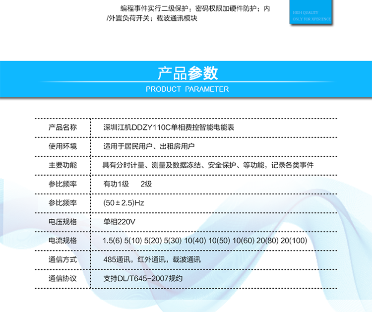 5、  紅外通訊38K雙向調(diào)制信號(hào)其通訊規(guī)約完全符合DL/T645-2007；默認(rèn)波特    率1200bps。  6、 帶背光的LCD顯示清晰,直觀,具有循顯、鍵顯、停電顯示功能；7、 采用硬件時(shí)鐘電路，具有硬件溫度補(bǔ)償芯片。8、 編程事件實(shí)行二級(jí)保護(hù)：密碼權(quán)限加硬件防護(hù)。9、 內(nèi)/外置負(fù)荷開(kāi)關(guān)。10、載波通訊模塊。