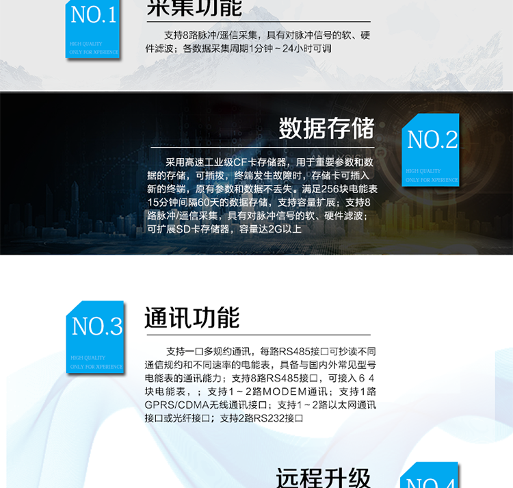 產(chǎn)品特點(diǎn)
? 模塊化設(shè)計(jì)，可靈活配置上行通訊模式，更換模塊不需整機(jī)拆換
? 支持8路RS485接口，可接入６４塊電能表，每一路RS485接口也可以配置為上行通訊接口
? 320×240點(diǎn)陣，４吋大屏幕液晶，漢字圖形菜單界面
? 支持1～2路MODEM通訊，具備撥號、兩線或四線專線通訊能力
? 支持1路GPRS/CDMA無線通訊接口
? 支持1～2路以太網(wǎng)通訊接口或光纖接口
? 支持2路RS232接口
? 支持北斗短報(bào)文通訊模式，用于無任何通訊資源的偏遠(yuǎn)地區(qū)數(shù)據(jù)采集遠(yuǎn)傳
? 支持一口多規(guī)約通訊，每路RS485接口可抄讀不同通信規(guī)約和不同速率的電能表，具備與國內(nèi)外常見型號電能表的通訊能力(DL/T 645-97（07）、蘭吉爾ZD/ZQ/ZU、ABB、EDMI、ACTARIS、DLMS、EDMI、ELSTER、EMAIL、IEC1107、ION、ISKRA、MODBUS等)
? 各數(shù)據(jù)采集周期1分鐘～24小時可調(diào)
? 采用高速工業(yè)級CF卡存儲器，用于重要參數(shù)和數(shù)據(jù)的存儲，可插拔，終端發(fā)生故障時，存儲卡可插入新的終端，原有參數(shù)和數(shù)據(jù)不丟失。滿足256塊電能表15分鐘間隔60天的數(shù)據(jù)存儲，支持容量擴(kuò)展
