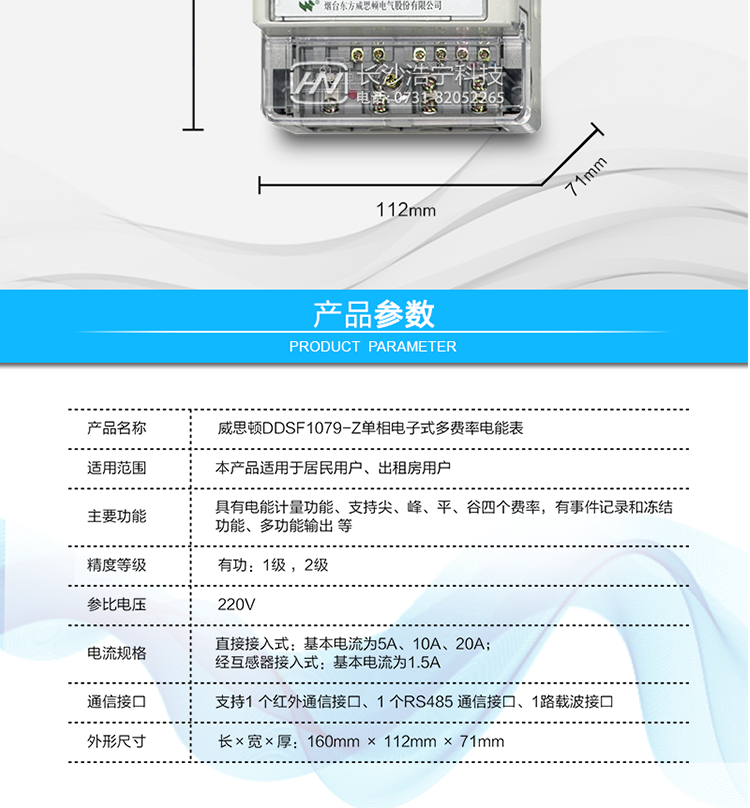 
主要功能
計量功能
具有正向有功電能、反向有功電能計量功能； 
具有分時計量功能； 
至少存儲上12個月的總電能。 
費率時段 
支持尖、峰、平、谷四個費率； 
具有兩套費率時段表。 
事件記錄 
最近10次編程、校時等事件記錄。
凍結功能 
按照指定的時間凍結電能量數據，每個凍結量可以至少保存12 次。 
計時功能 
采用具有溫度補償功能的時鐘電路；
具有日歷、計時、閏年自動轉換功能。 
通信功能 
支持1 個紅外通信接口、1 個RS485 通信接口、1路載波接口。 
脈沖輸出 
具備與所計量的有功電能量成正比的光脈沖輸出和電脈沖輸出。 
多功能輸出 