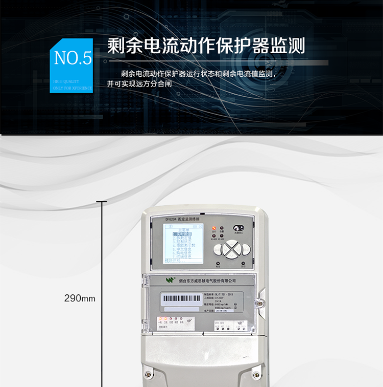 配電變壓器監測與保護
l  交流模擬量采集：電壓、電流、有功功率、無功功率、功率因數等
l  電能量數據采集：總電能量，各費率電能量、最大需量等
l  電能數據統計：電壓合格率、供電連續性數據等
l  配變保護：過壓、過流、過負荷、欠壓、過熱等多種保護/告警
  負荷管理
l  功率定值控制、電量定值控制、費率控制、遠方直接控制等
  動態無功補償
l  控制節點輸出方式，可替代專用無功補償控制器
l  補償狀態后臺可視化
  剩余電流動作保護器監測
l  剩余電流動作保護器運行狀態和剩余電流值監測，并可實現遠方分合閘

l  符合《DL/T 721-2013 配電網自動化系統遠方終端》
l  符合《DL/T 533-2007 電力負荷管理終端》
l  符合DL/T 634.5101-2002/IEC 60870-5-104:2000遠動設備及系統第5-101部分：傳輸規約基本遠動任務配套標準
l  DL/T 634.5101-2002/IEC 60870-5-104:2000遠動設備及系統第5-104部分：傳輸規約 采用標準傳輸協議子集的IEC60870-5-101網絡訪問