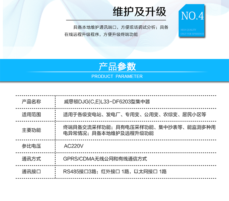 技術(shù)指標(biāo)
類別	項(xiàng)目	技術(shù)指標(biāo)
規(guī) 格	工作電源	電壓：?220V,允許偏差-20%?+20%。
 	 	頻率：50Hz,允許偏差-6%?+2%。
工作環(huán)境	工作溫度	-40℃?+70℃。
 	相對(duì)濕度	10% ?100%。
功率消耗	——	非通信狀態(tài)下<3W, 5VA。
抗接地故障	——	1.9倍標(biāo)稱電壓。
時(shí) 鐘	時(shí)鐘精度	＜±ls/d。
 	時(shí)鐘電池	1.2Ah鋰離子環(huán)保電池。
絕緣性能	工頻耐壓	2.5kV。
 	沖擊耐壓	6kV。
電磁兼容	靜電放電	8kV。
 	快速瞬變脈沖群	信號(hào)回路：2kV。
 	 	電源回路：4kV。
 	浪 涌	差模：2kV。
 	 	共模：4kV。
數(shù)據(jù)傳輸	通信方式	GPRS/CDMA無線公網(wǎng)和有線通信方式。
 	硬件接口	RS485接口3路；紅外接口 1路，以太網(wǎng)接口 1路。
可靠性指標(biāo)	平均無故障時(shí)間	MTBF≥10X10h。