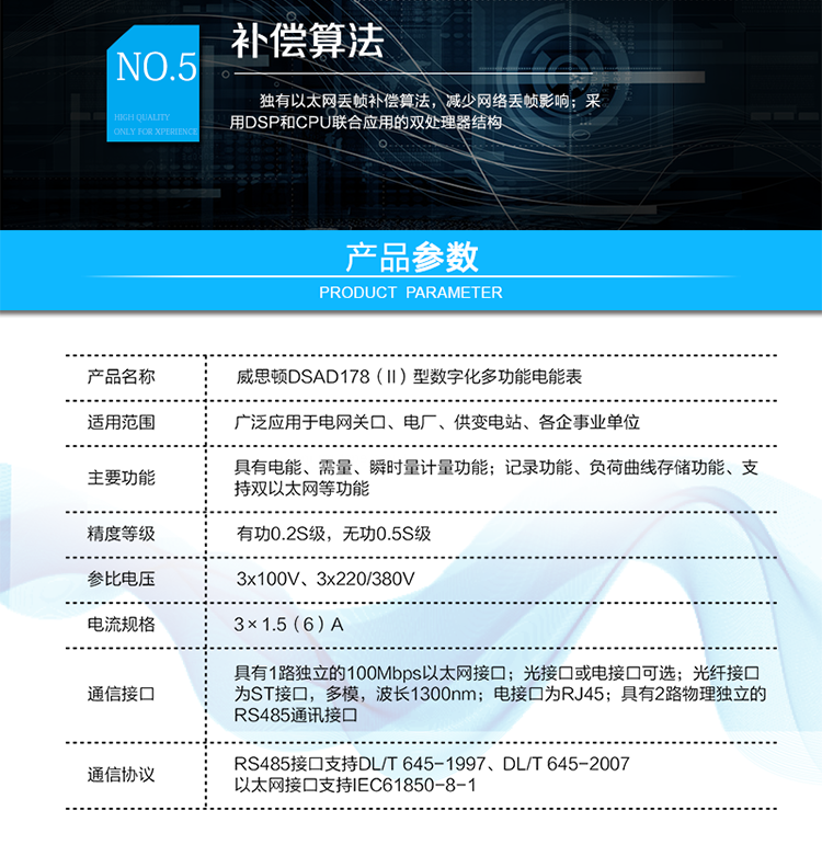 主要功能
具有電能、需量、瞬時(shí)量計(jì)量功能。
具有失壓、失流、斷相、開表蓋、停電、電壓合格率等記錄功能。
具有分時(shí)計(jì)量功能。支持5費(fèi)率，主副兩套時(shí)段，12個(gè)月歷史記錄。
具有分相電能計(jì)量功能。
具有負(fù)荷曲線存儲(chǔ)功能。
支持雙以太網(wǎng)。
采用DSP和CPU聯(lián)合應(yīng)用的雙處理器結(jié)構(gòu)。
點(diǎn)陣液晶及菜單方式顯示，方便用戶查詢。
獨(dú)有以太網(wǎng)丟幀補(bǔ)償算法，減少網(wǎng)絡(luò)丟幀影響。