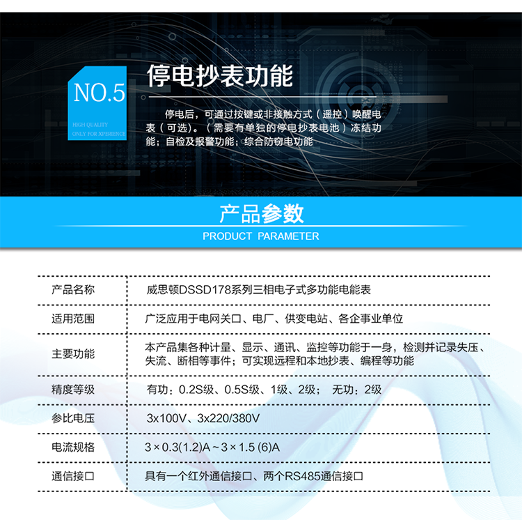 主要功能
電能計量功能
具有正、反向有功, 無功四象限電能計量功能；
具有分時計量功能；具有計量分相有功電能量功能。
需量測量功能
有功需量測量、無功需量測量、結算日需量
實時量測量功能
測量、記錄、顯示當前電能表的總及各分相電壓、電流、功率、功率因數、頻率、表內溫度等運行參數。
提供越限監測功能。
時鐘功能
采用具有溫度補償功能的內置硬件時鐘電路，具有日歷、計時和閏年自動切換功能。
費率、時段功能
事件記錄功能
凍結功能
定時凍結、瞬時凍結、約定凍結、日凍結、整點凍結
負荷記錄功能
電壓合格率統計功能
可記錄12個月的電壓統計數據。
報警功能
光報警、聲報警、LCD顯示報警
安全防護功能
密碼防護、編程開關防護
通訊功能
至少具有一個紅外通信接口、兩個RS485通信接口。
校時功能
可通過RS485、紅外等通信接口對電能表校時。
電表清零功能
停電抄表功能
在停電狀態下，能通過按鍵或非接觸方式喚醒電能表，實現屏幕顯示抄讀電量和紅外通信口抄讀到當前電量和最近一次結算電量等數據。
輔助電源*（可選項）
保電功能*（可選項）
遠程保電功能、自保電功能