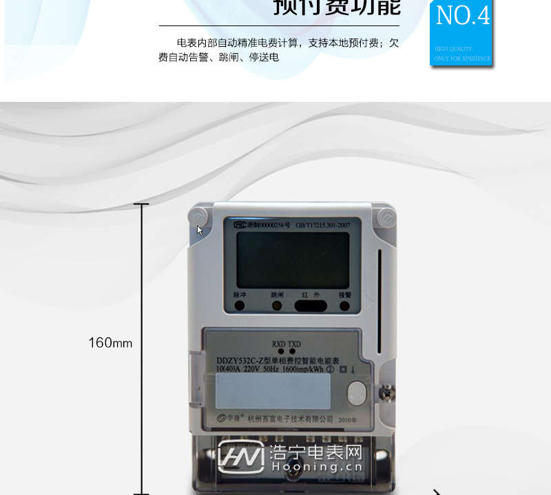 主要功能
　　A.正、反向有功電能獨立分時計量;
　　B.數(shù)據(jù)自動凍結并存儲;
　　C.功率、功率因數(shù)、電壓、電流瞬時量數(shù)據(jù)測量;
　　D.大屏幕寬溫漢化長壽命LCD;
　　E.獨立的RS485、載波、遠紅外通訊口，校表脈沖、多功能校表口;
　　F.支持多種載波方案，模塊化設計;
　　G.電表內(nèi)部自動精準電費計算，支持本地預付費;
　　H.欠費自動告警、跳閘、停電;
