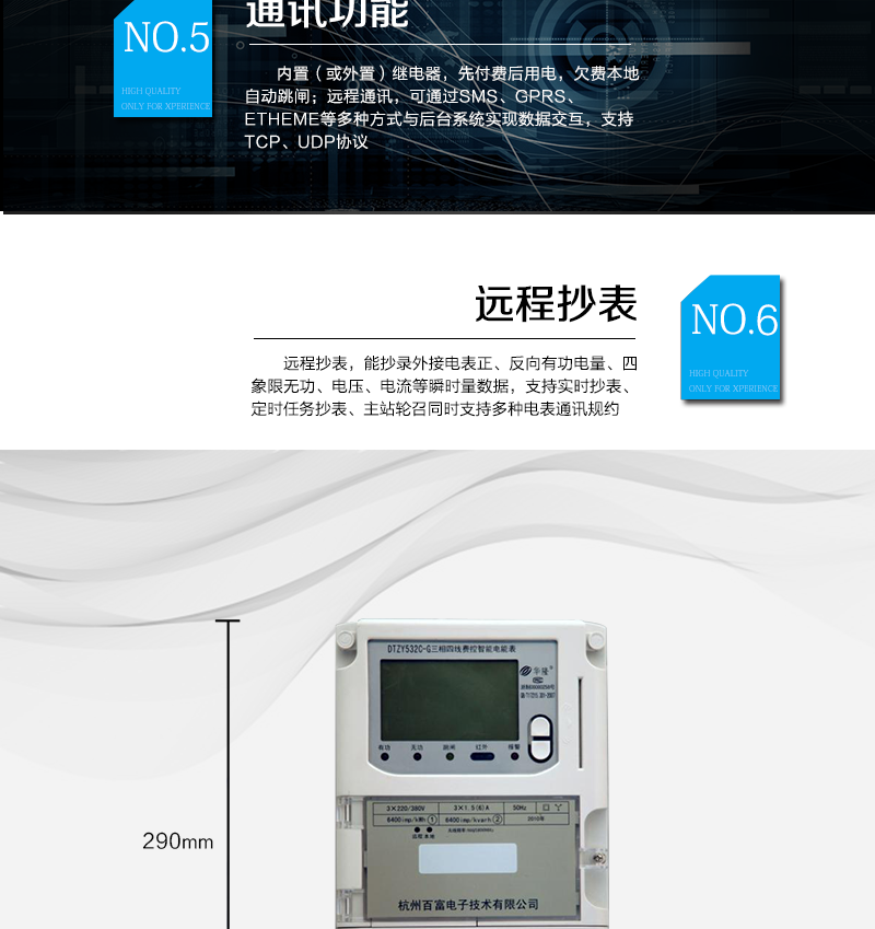 主要技術(shù)指標(biāo)
精度等級(jí)：有功0.5S級(jí)、有功1級(jí) 
電流范圍：0.3 A~100A
外觀尺寸：290*170*85 
安裝尺寸：150*240(256)
工作溫度范圍：-40°C～+70°C 
計(jì)時(shí)準(zhǔn)確度：≤0.5s/d