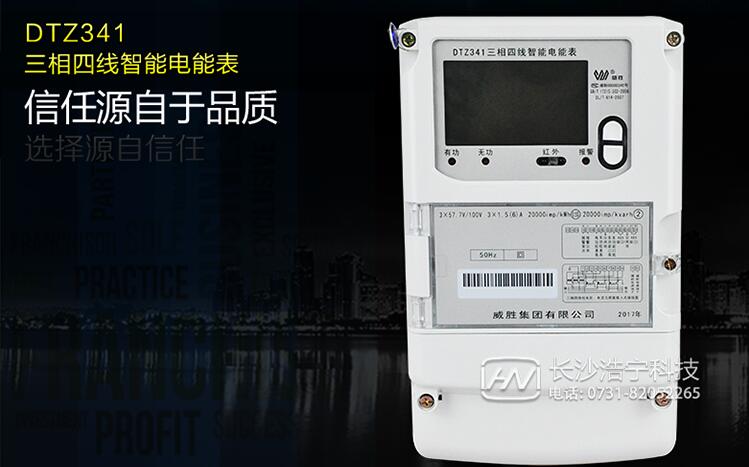 長沙威勝中標(biāo)國家電網(wǎng)80.7萬臺(tái)智能電表