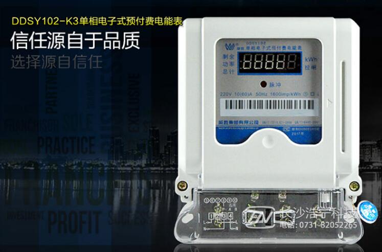 預(yù)付費電表怎么充值