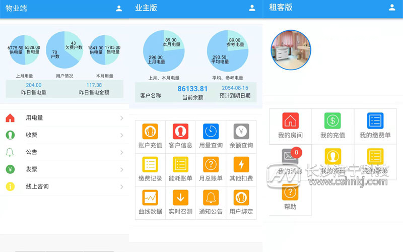 預(yù)付費電表怎么充值
