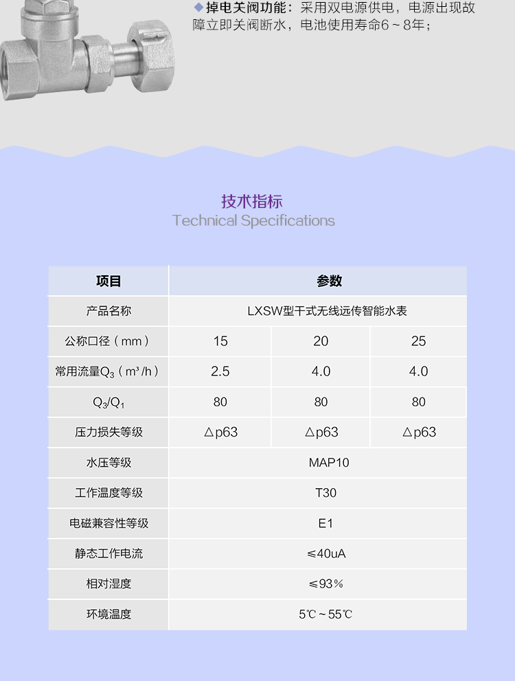 威勝LXSW型干式無(wú)線遠(yuǎn)傳智能水表